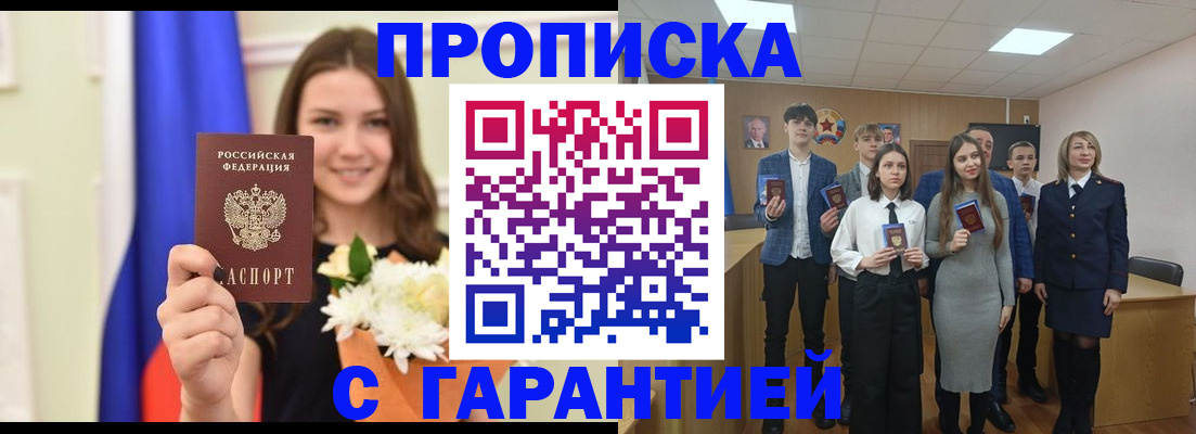 прописка в Сланцах