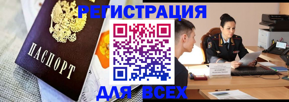 прописка 2025 в Сланцах